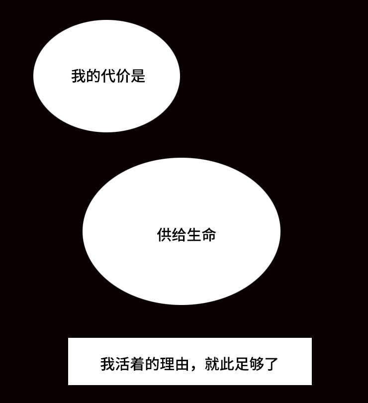 代价8漫画,第26章：我的代价5图