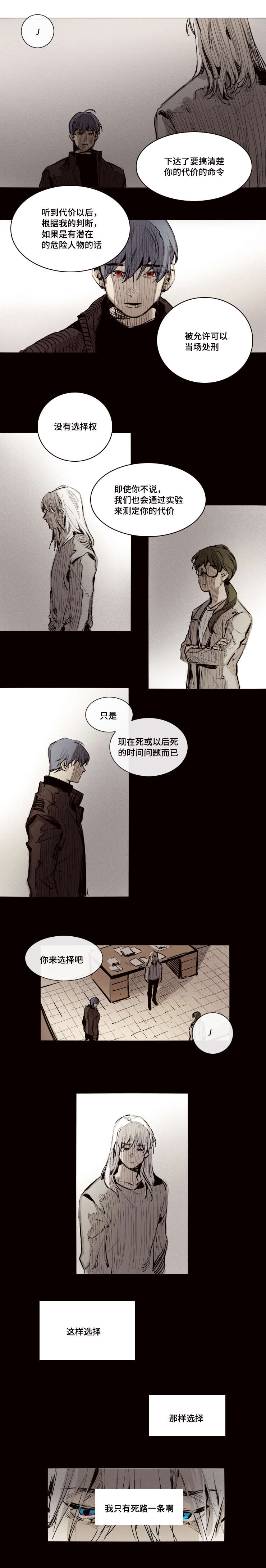 代驾证漫画,第22章：我想活5图
