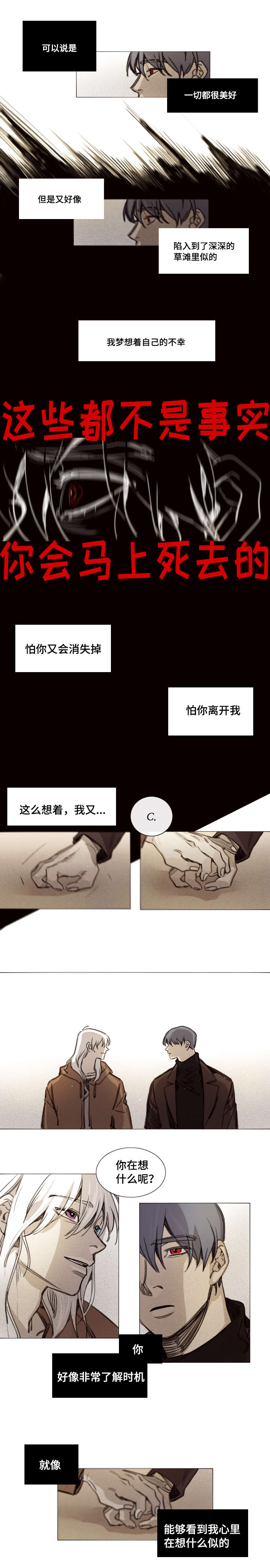 代价8漫画,第31章：早就知道了2图
