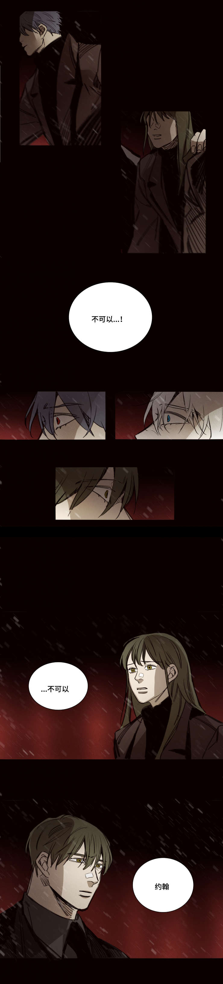 代价创始人漫画,第44章：不可以4图