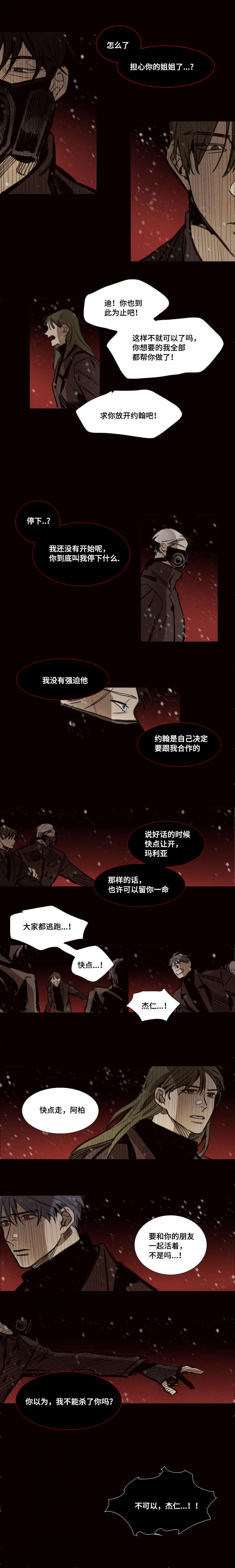 代价2防线视频完整在线看漫画,第45章：拥抱风雪中2图