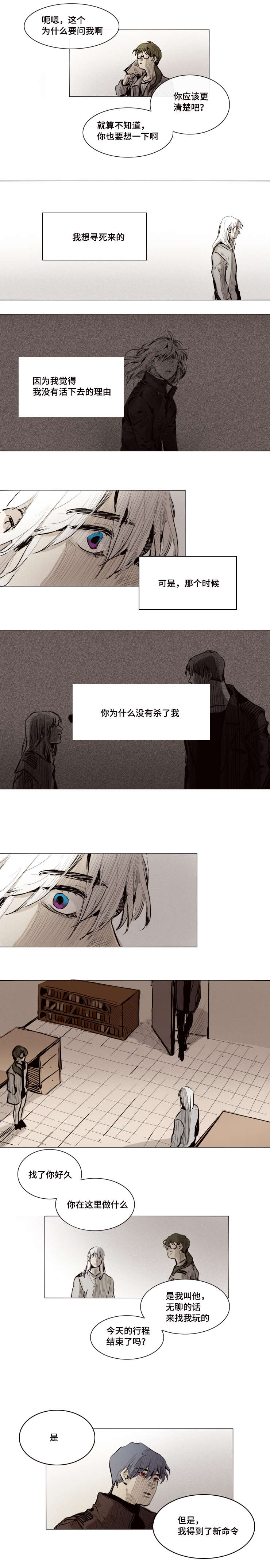 代驾证漫画,第22章：我想活4图