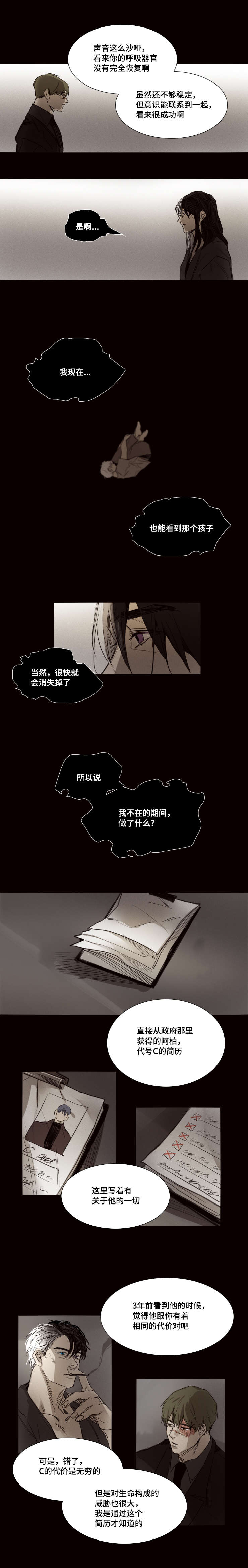 代价小说完整版漫画,第40章：开始行动2图