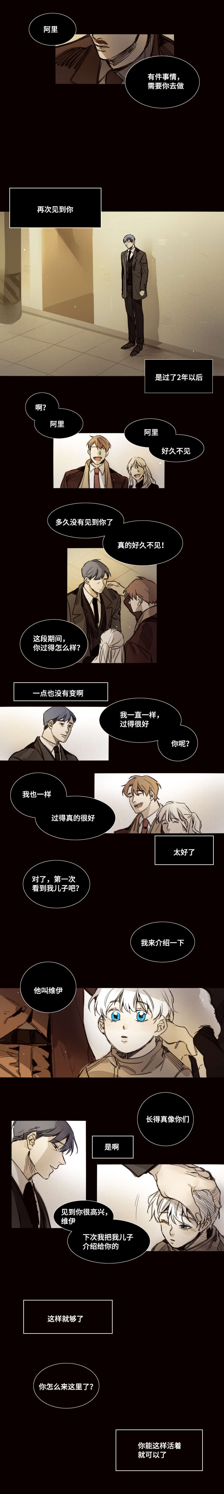 代价大结局漫画,第36章：击毙4图