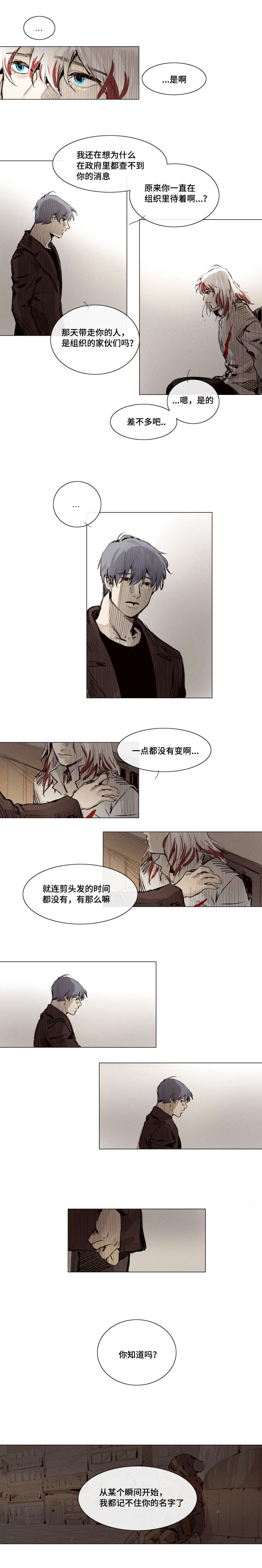 代价者漫画,第11章：你这是在做什么1图