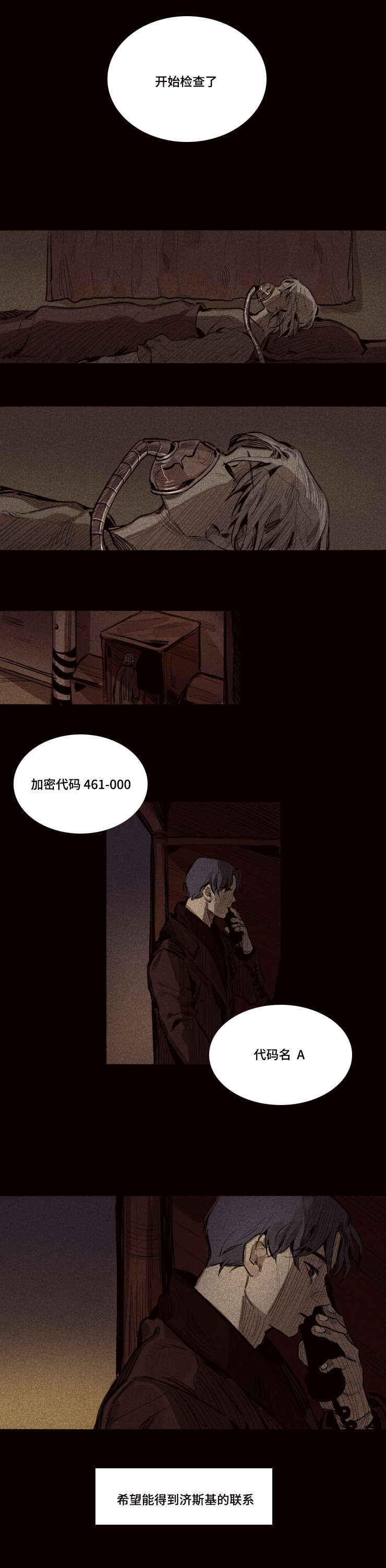 代价3漫画,第25章：为什么4图