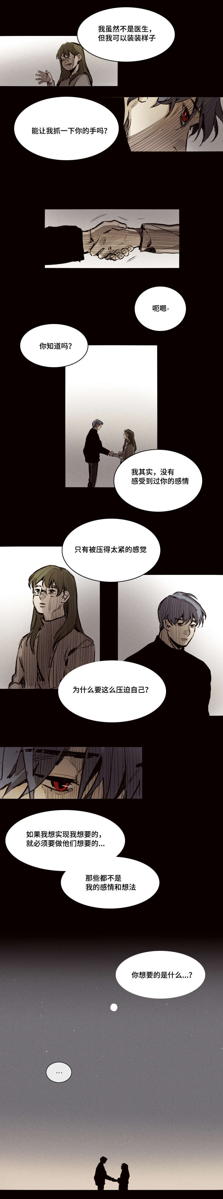 代价者漫画,第23章：心魔1图