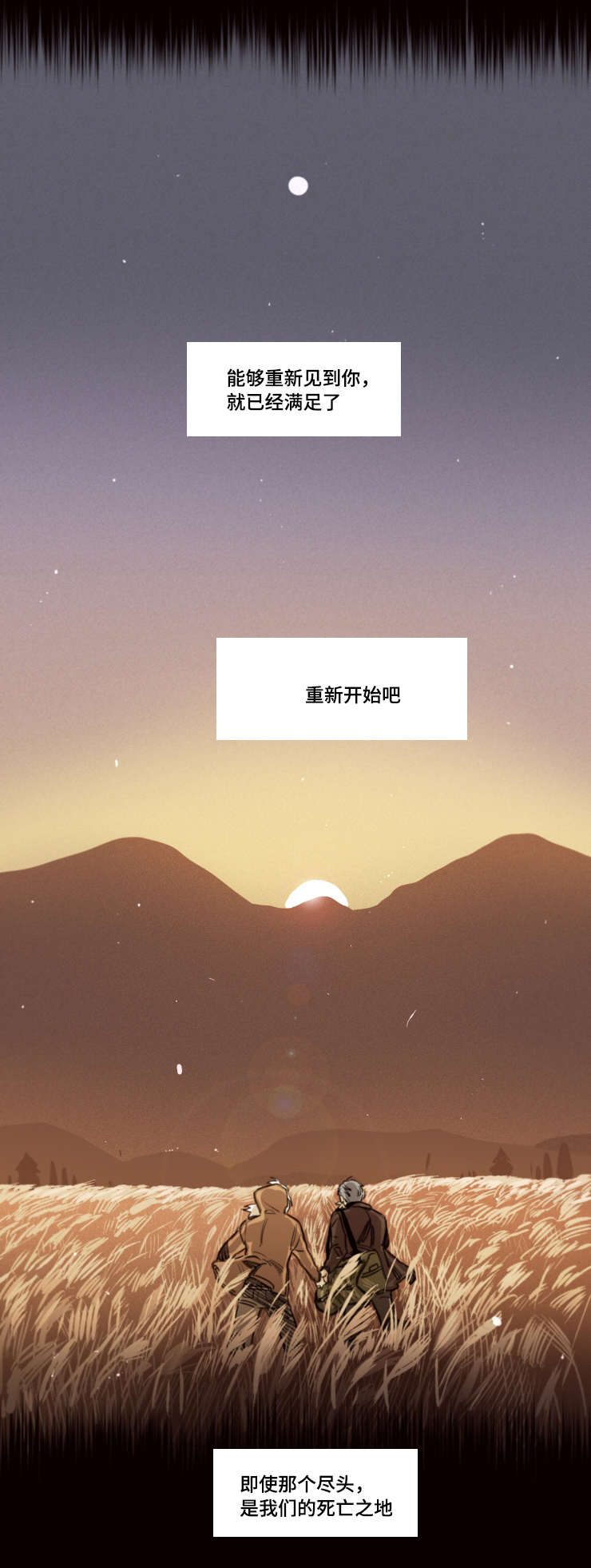 代价3漫画,第30章：重新开始吧2图