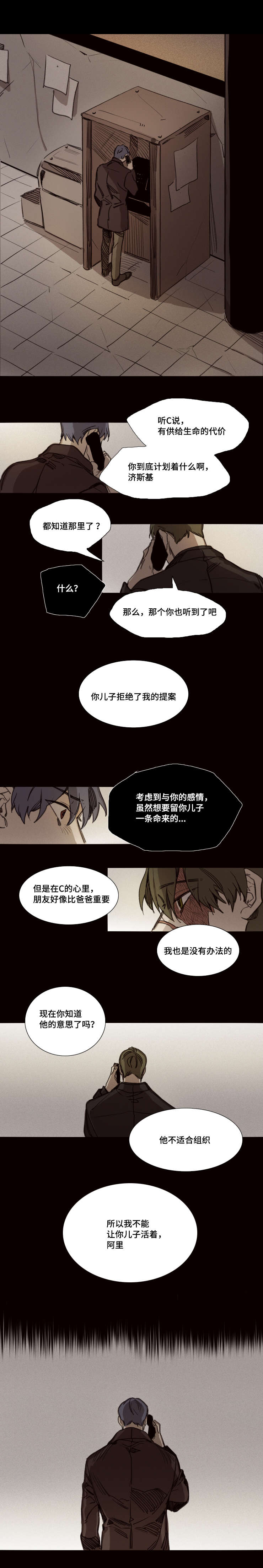 代价不菲漫画,第30章：重新开始吧1图