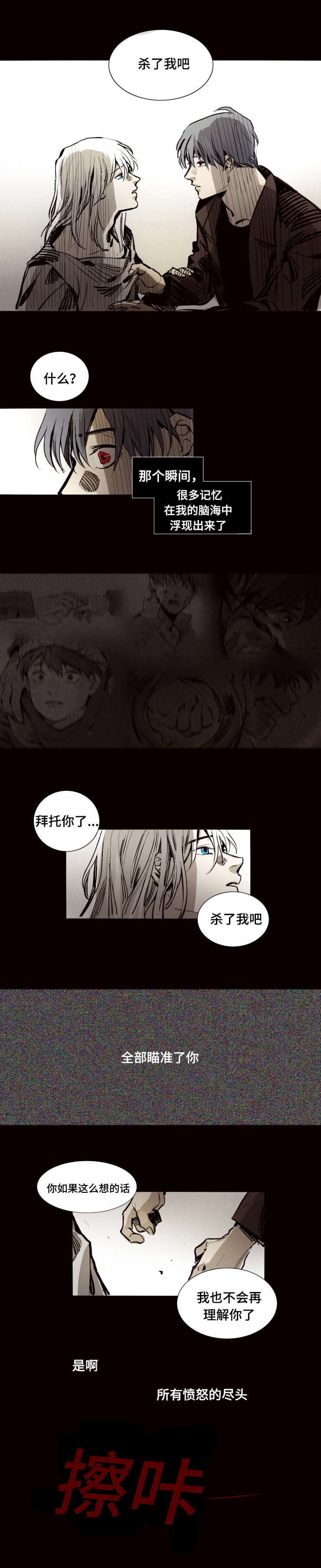 代价大结局漫画,第16章：动手吧4图