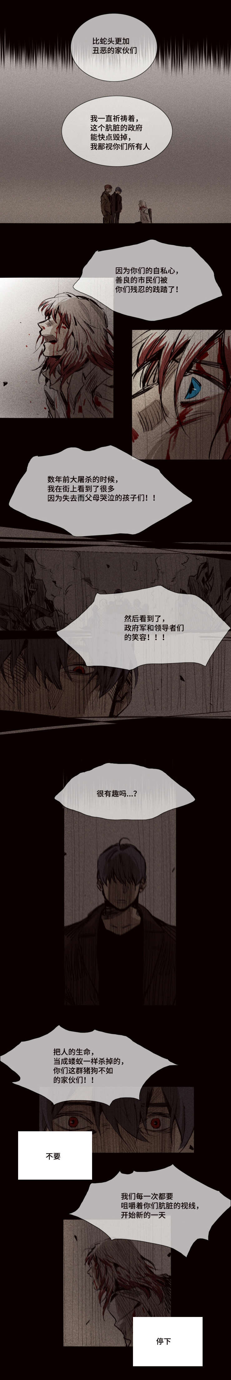 代价者漫画,第12章：枪声1图