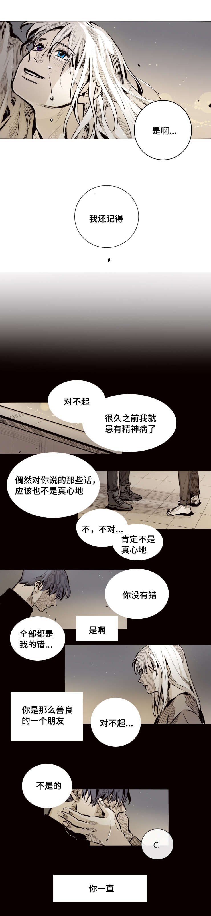 代价8漫画,第26章：我的代价3图