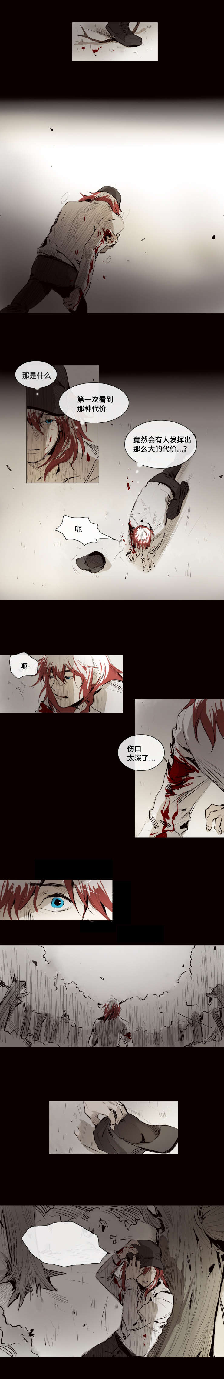 代价者漫画,第9章：不要动5图