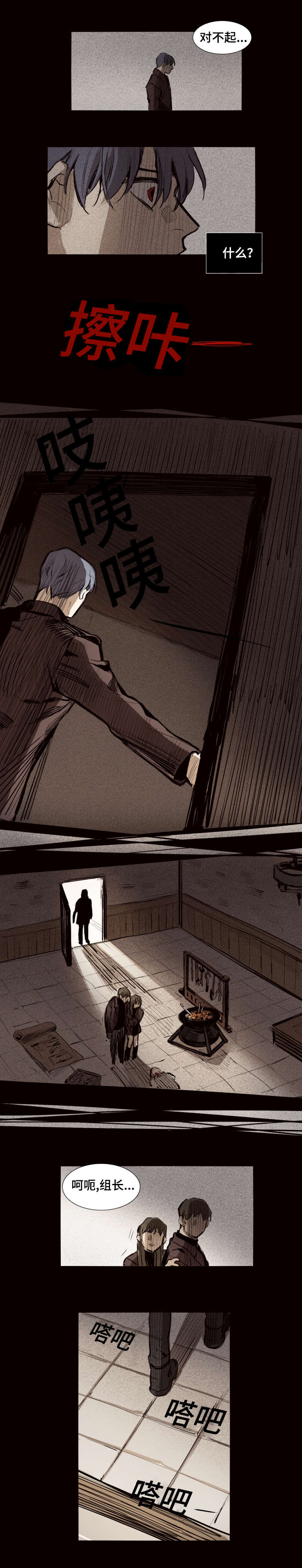 代价者漫画,第14章：倒胃口的家伙3图