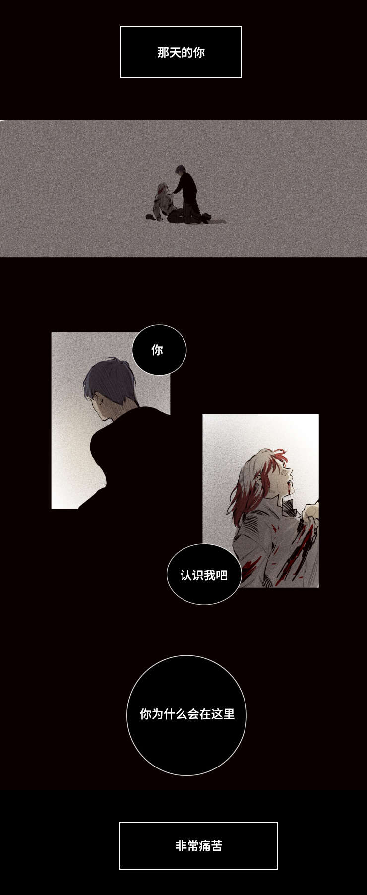 代价者漫画,第10章：好久不见5图