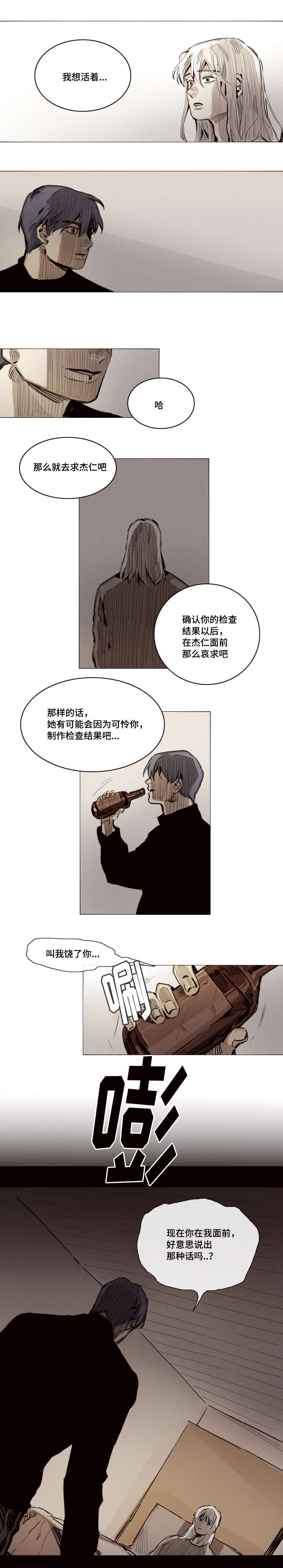 代价大结局漫画,第23章：心魔3图