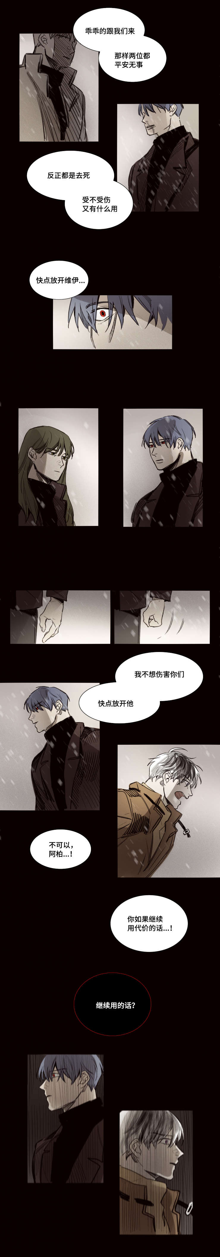代价者漫画,第43章：三年前的那个人4图