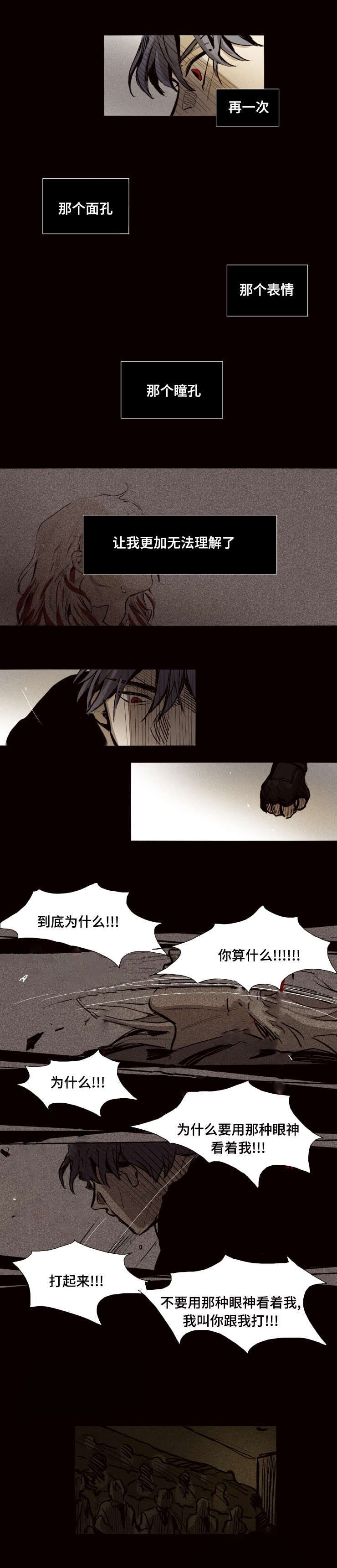 代价创始人漫画,第18章：过去4图