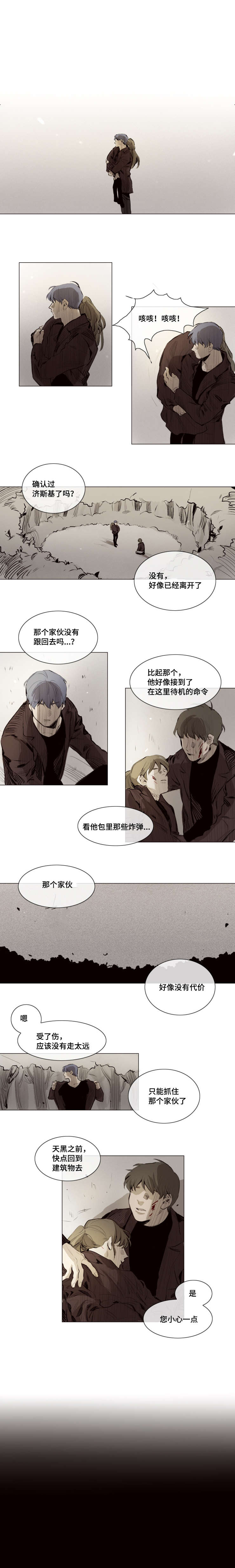 代价者漫画,第9章：不要动4图
