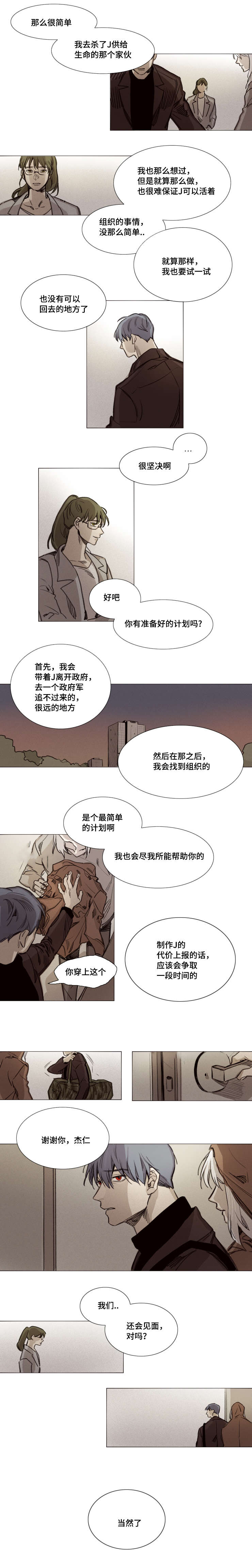 代价在线观看漫画,第29章：右眼失明1图