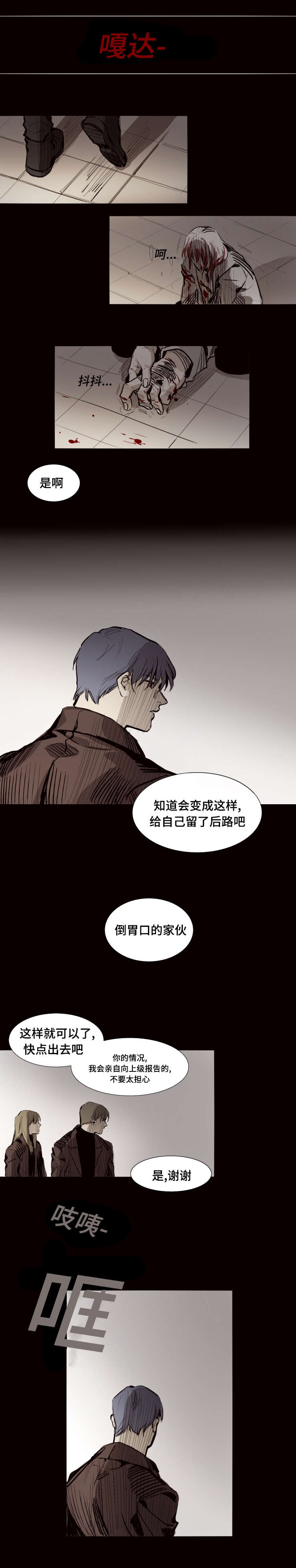 代价者漫画,第14章：倒胃口的家伙2图