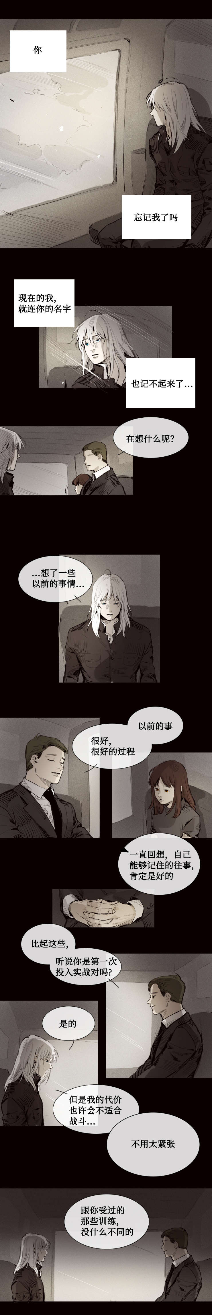代价不菲漫画,第6章：任务2图
