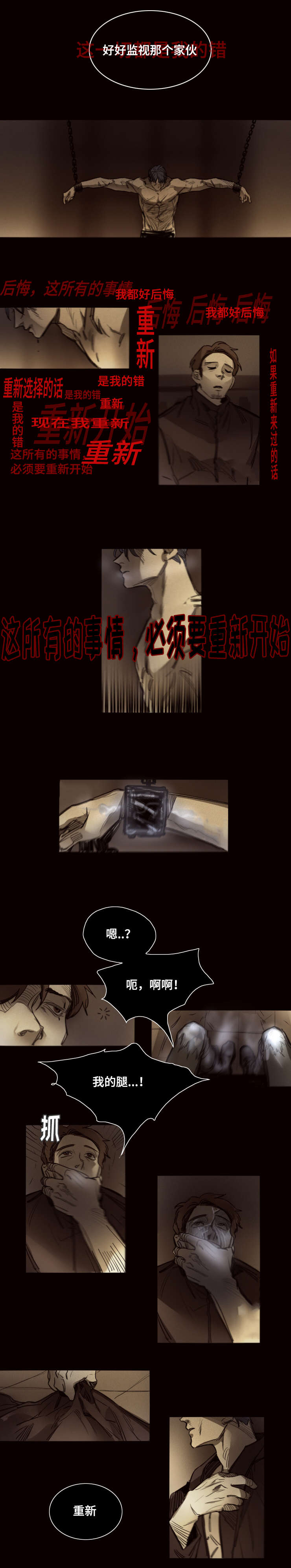 代价者漫画,第37章：开派对吧4图