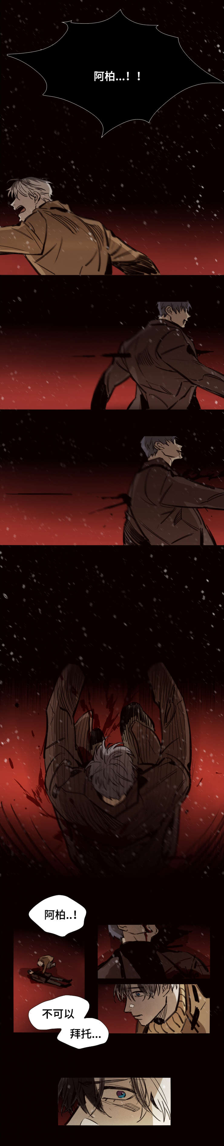 代价司机漫画,第48章：无条件奉献1图