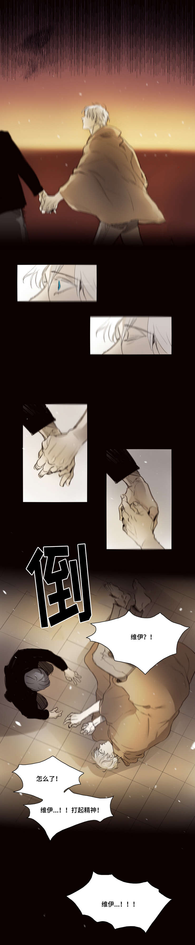 代价创始人漫画,第38章：睁眼1图