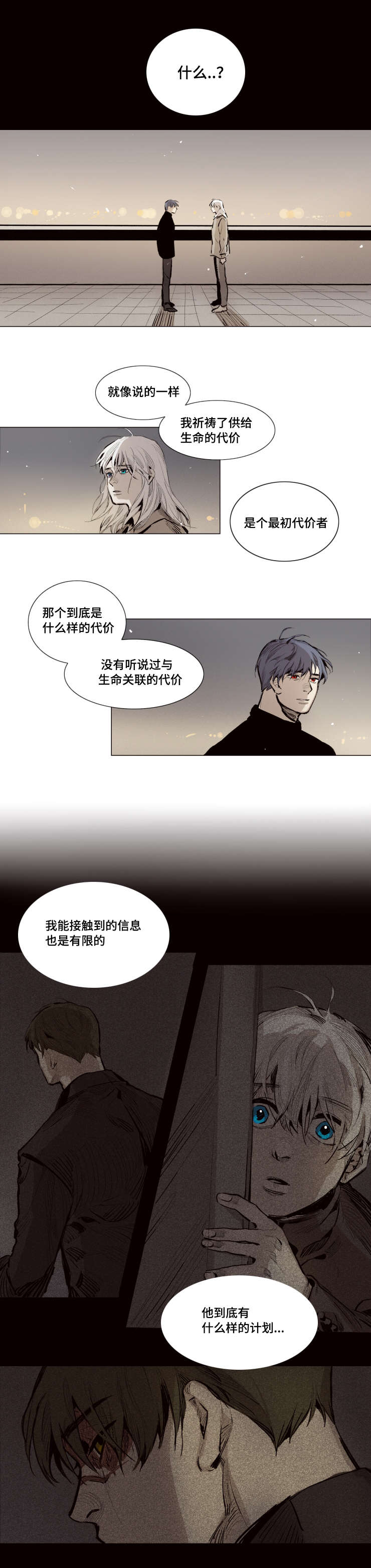 代价者漫画,第27章：主人1图