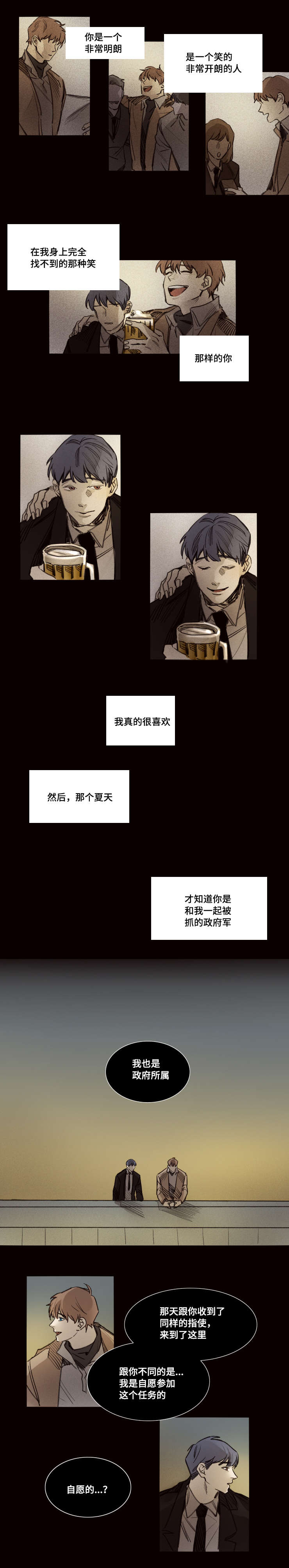 代价的图片漫画,第35章：我爱他们4图