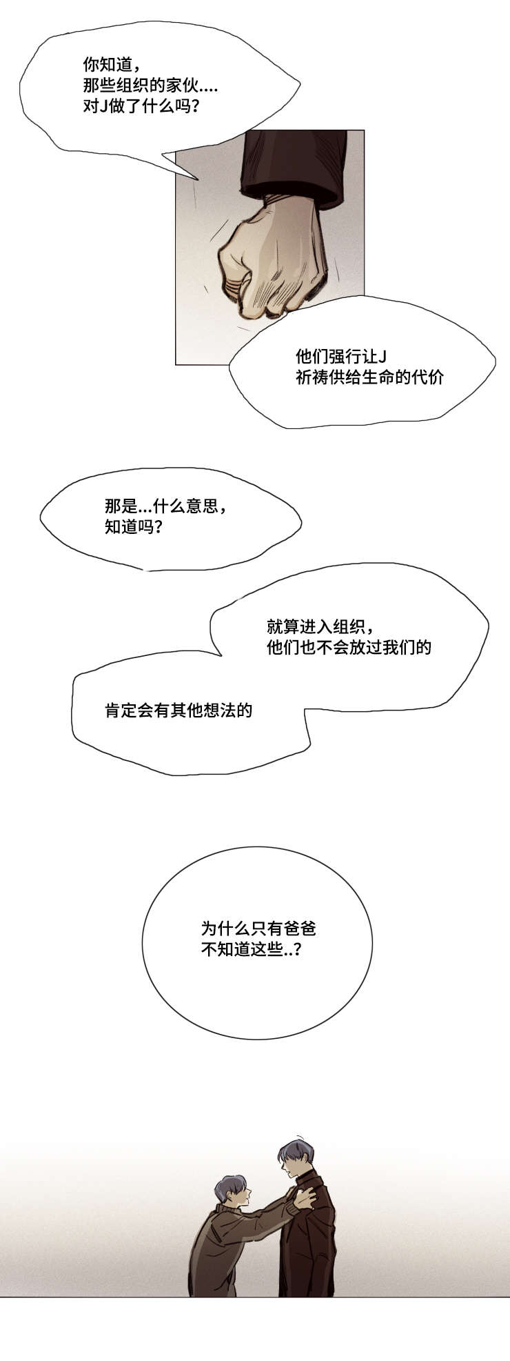 代价是失去一只眼睛和一条腿漫画,第29章：右眼失明2图