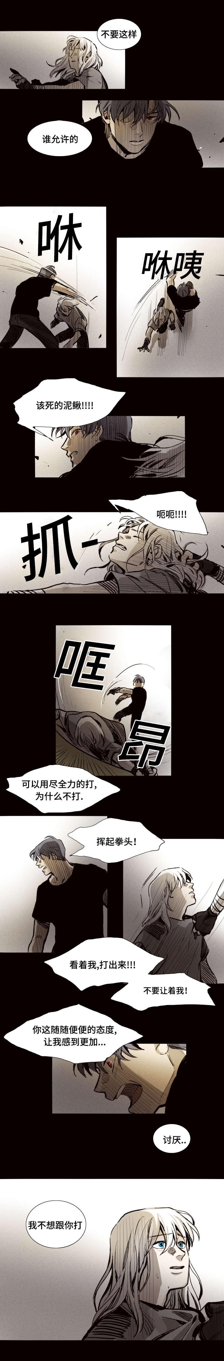 代价创始人漫画,第18章：过去3图