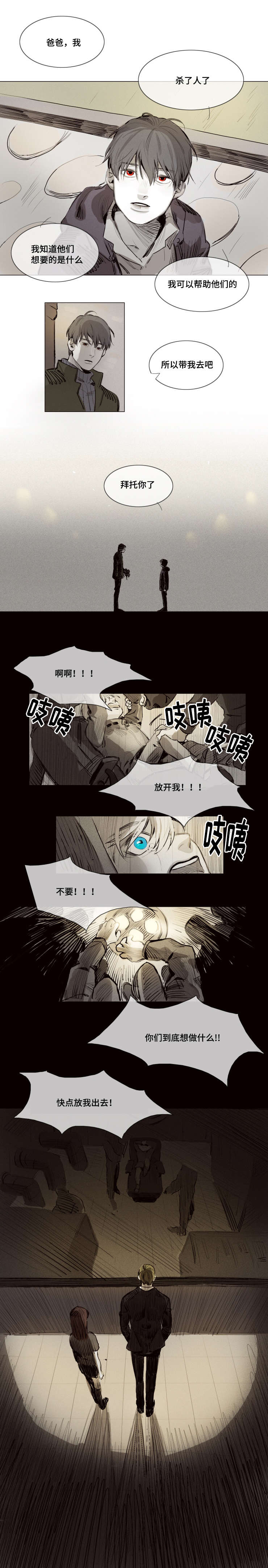 代价8漫画,第4章：忘记了4图