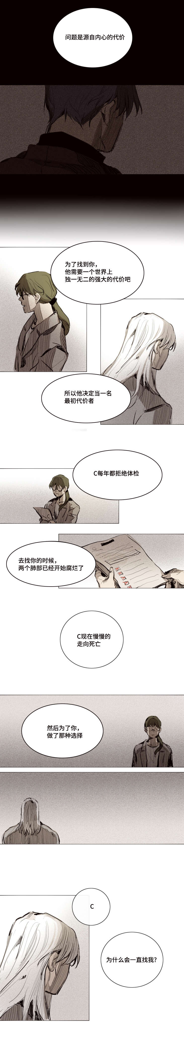 代驾证漫画,第22章：我想活3图