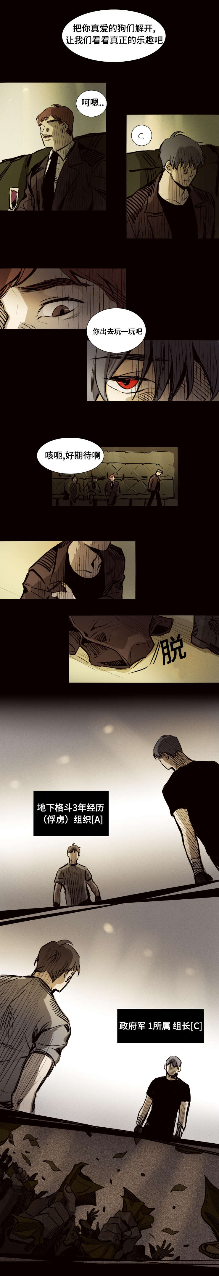 代价者漫画,第17章：登场5图