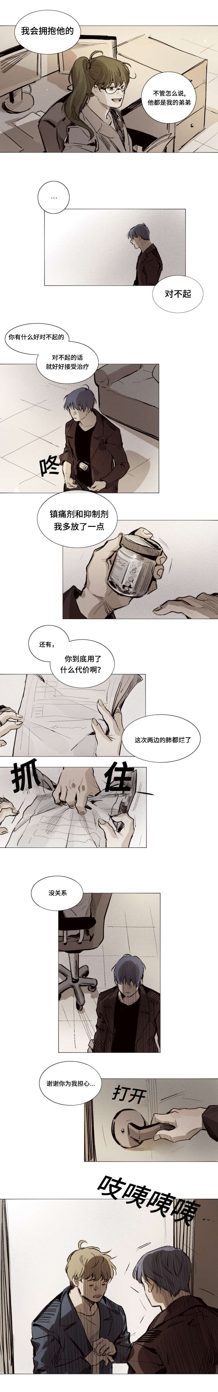 代价者漫画,第13章：了解3图