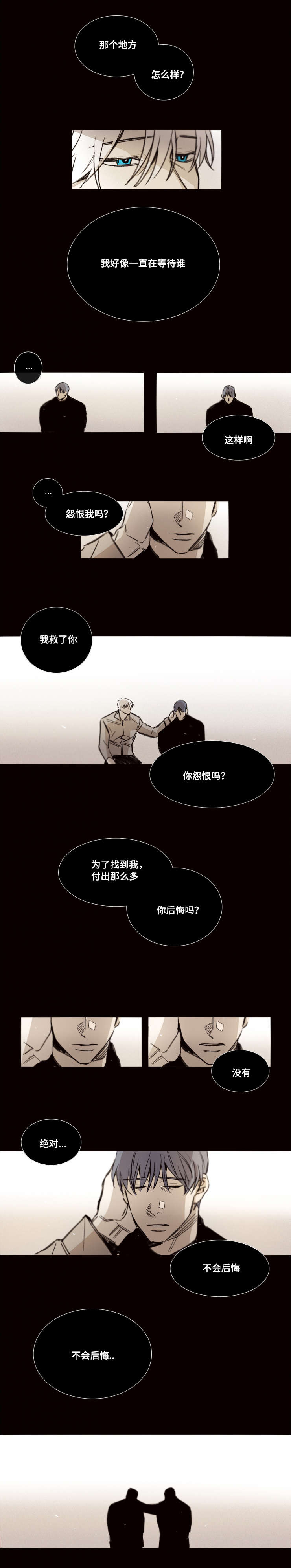 代驾证漫画,第50章：再见了朋友（完结）2图