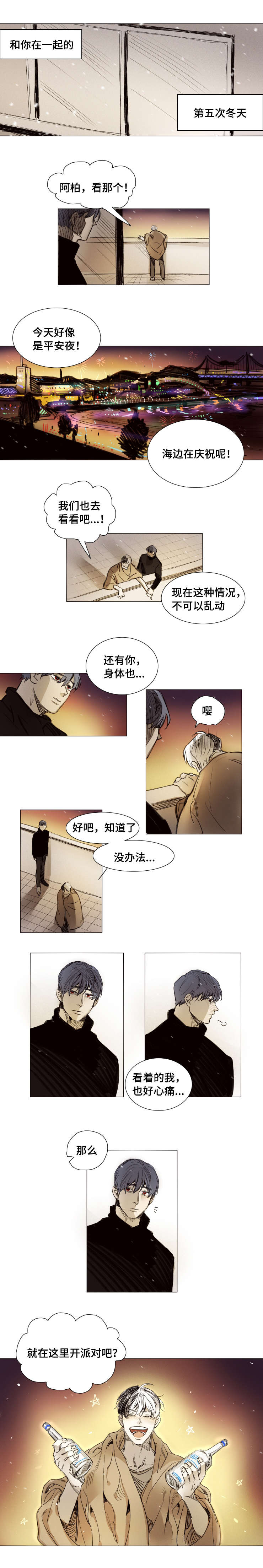 代价是失去一只眼睛和一条腿漫画,第37章：开派对吧1图
