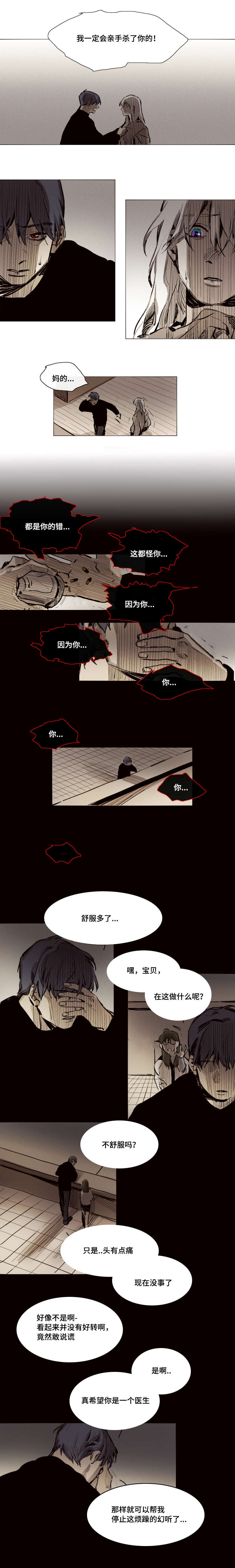 代价大结局漫画,第23章：心魔5图