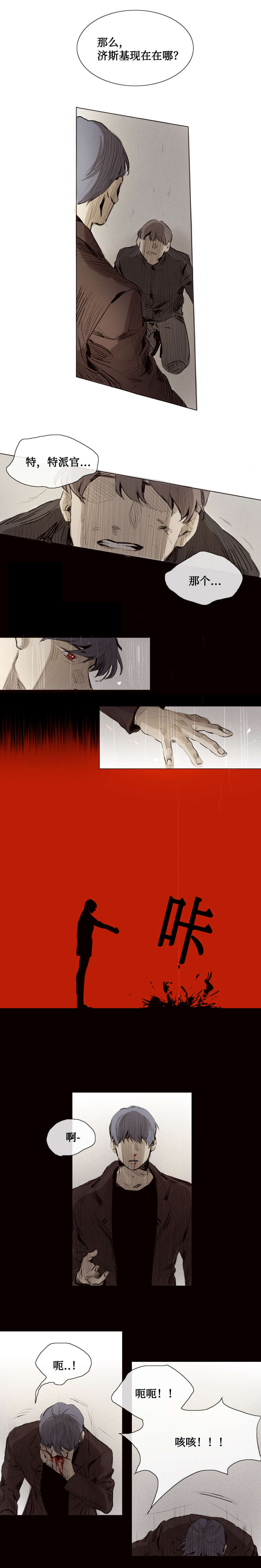 代价者漫画,第8章：砍下2图