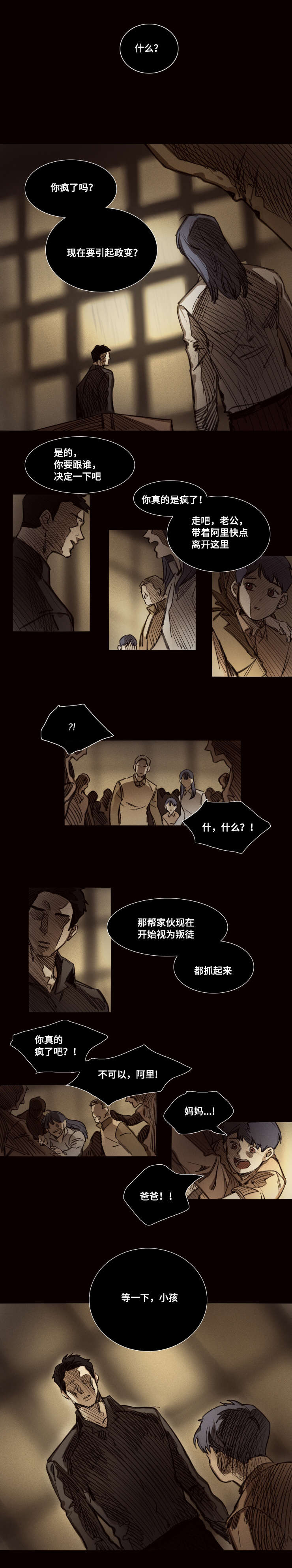 代价的图片漫画,第35章：我爱他们1图