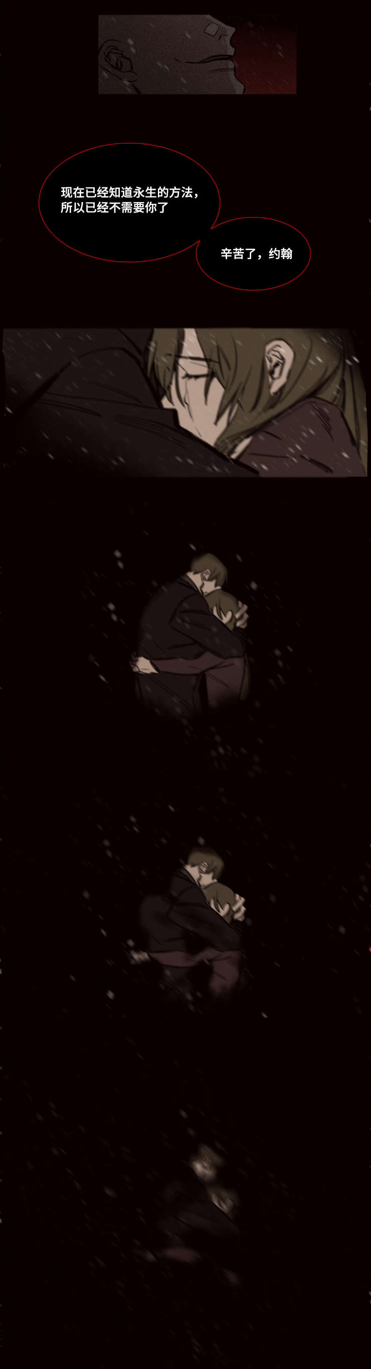 代价3漫画,第45章：拥抱风雪中3图