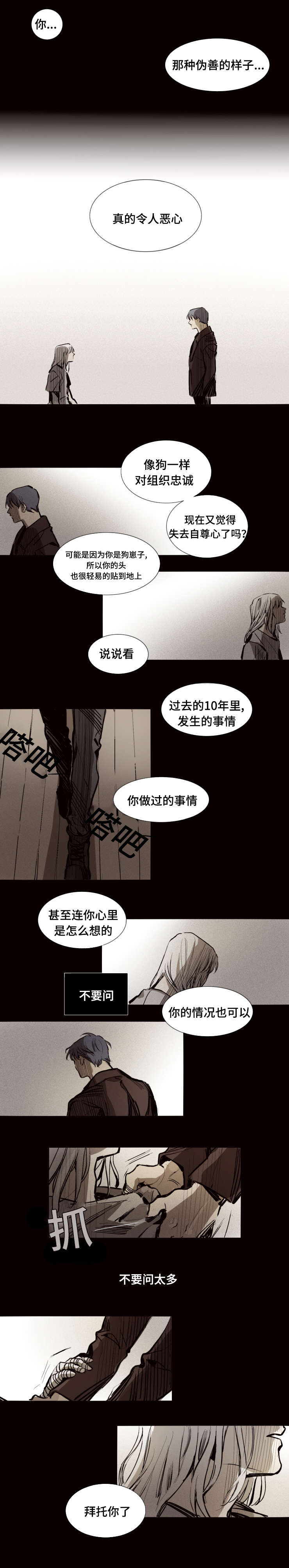 代价大结局漫画,第16章：动手吧3图