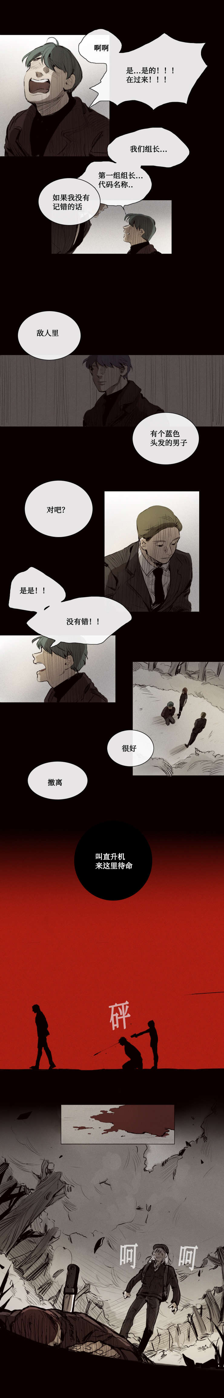 代价者漫画,第7章：忠犬4图