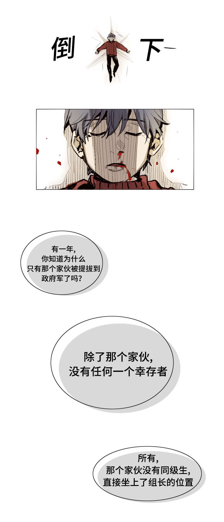 代价者漫画,第20章：你在这做什么2图
