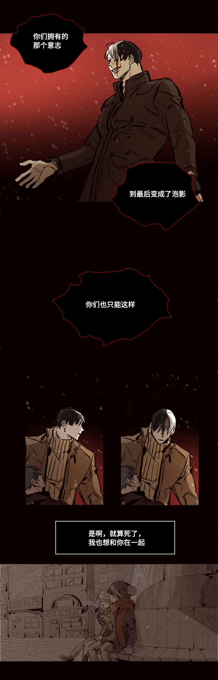 代价司机漫画,第48章：无条件奉献3图