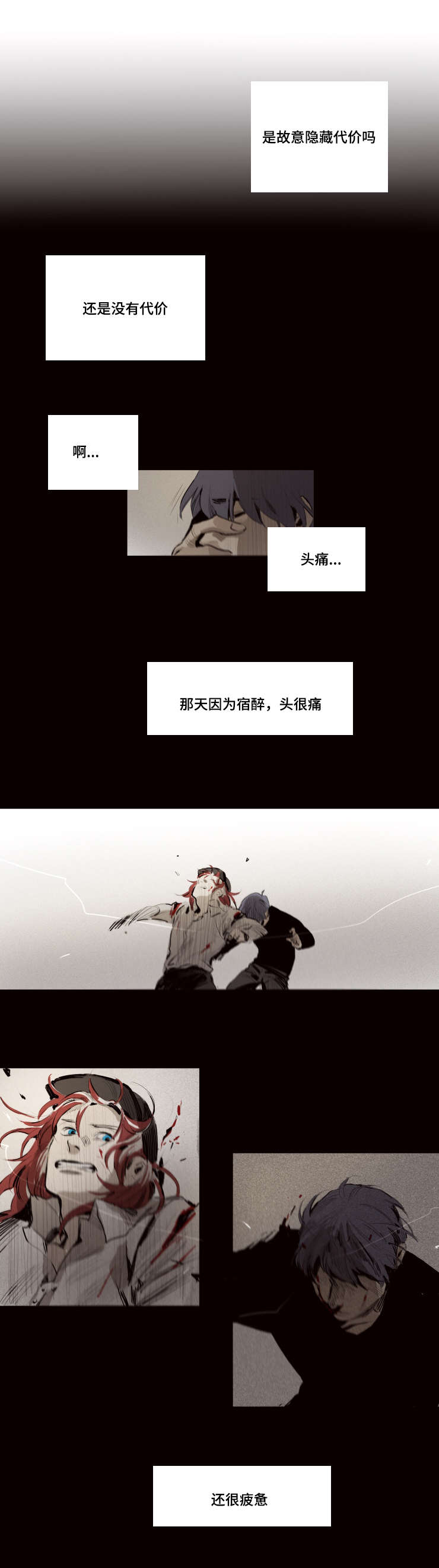 代价者漫画,第10章：好久不见2图