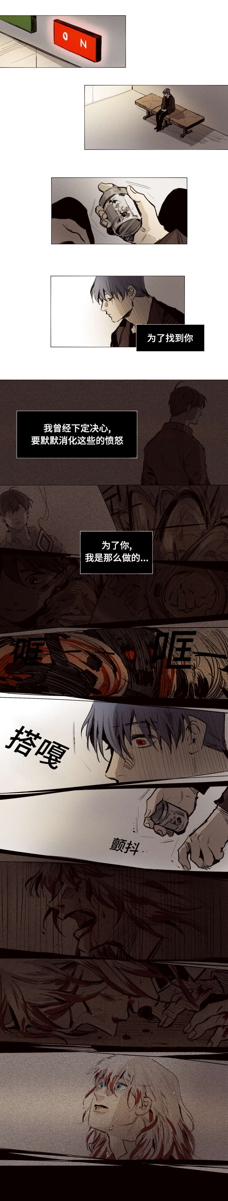 代价是失去一只眼睛和一条腿漫画,第15章：我不愿1图