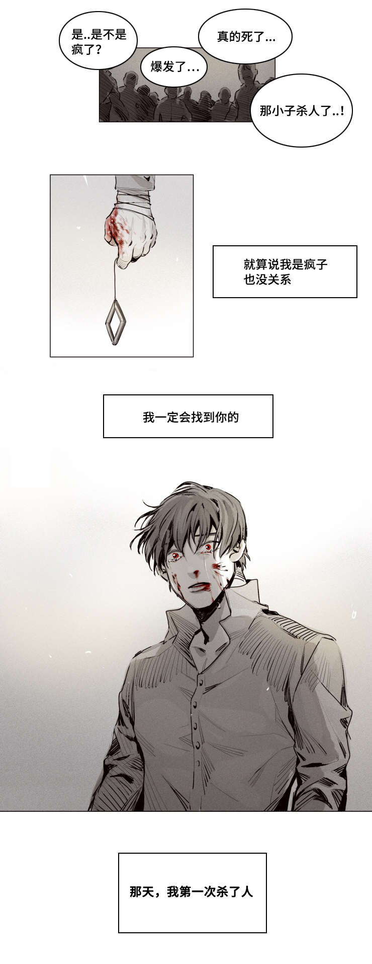 代价3漫画,第3章：第一次2图